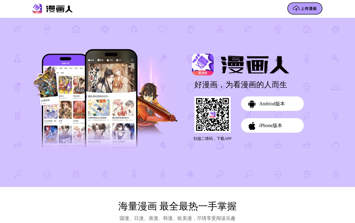 漫画人 页面快照